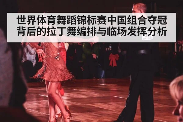 ballroom dance championship stage