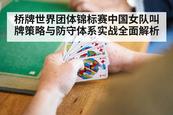 contract bridge card game